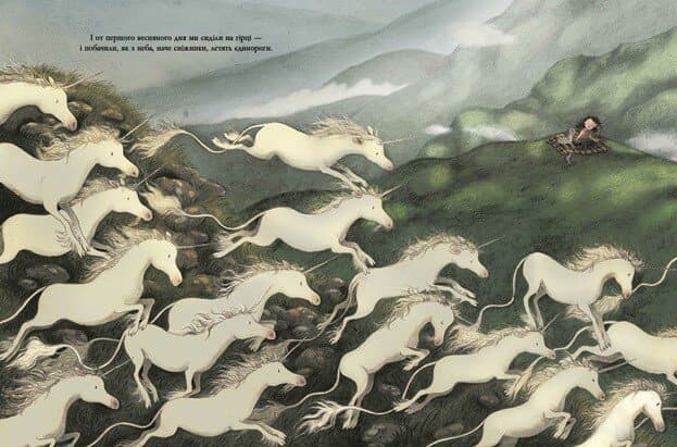 Маргарет і єдиноріжко, фото - 3