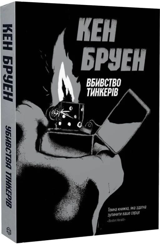 Джек Тейлор. Вбивство тинкерів. Книга 2, фото - 1