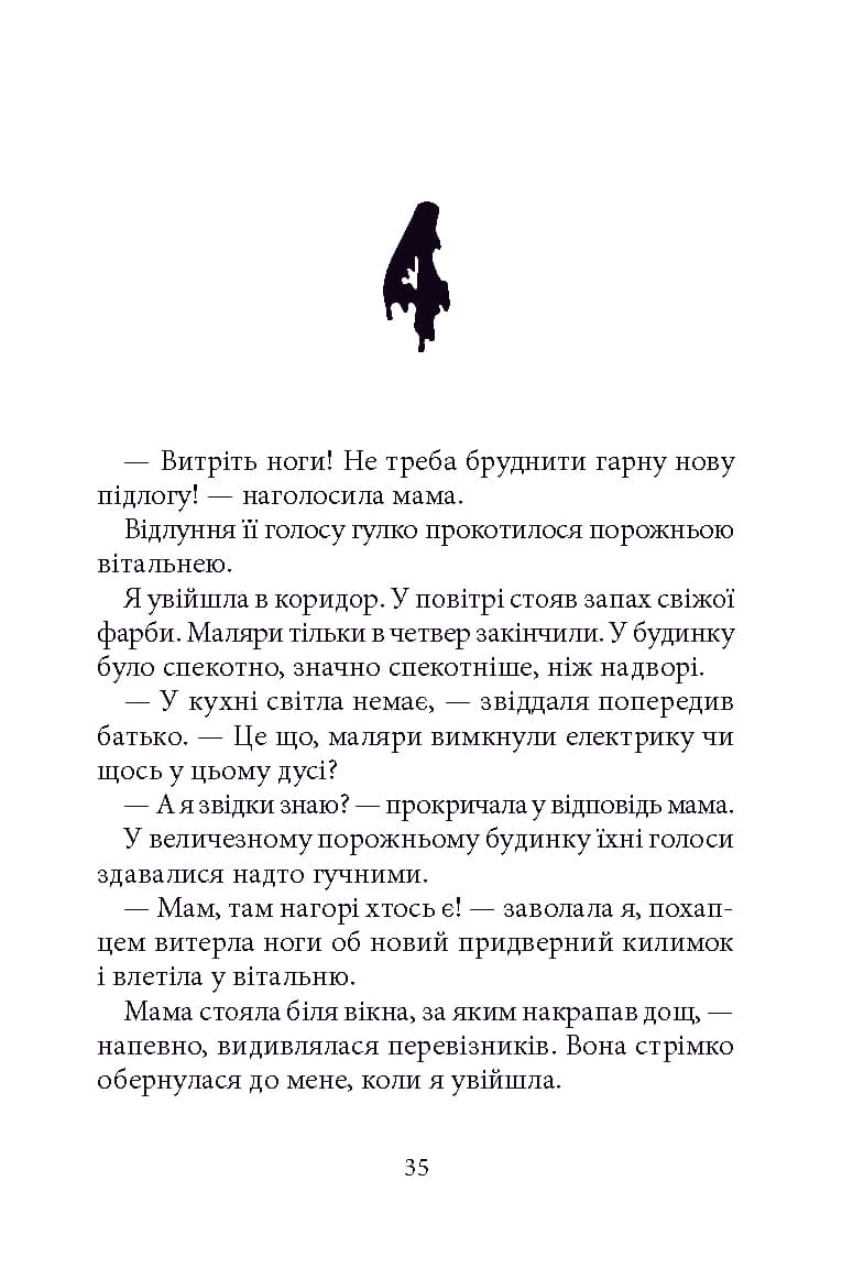 Дрижаки. Книга 1. Ласкаво просимо до будинку мерців, фото - 3