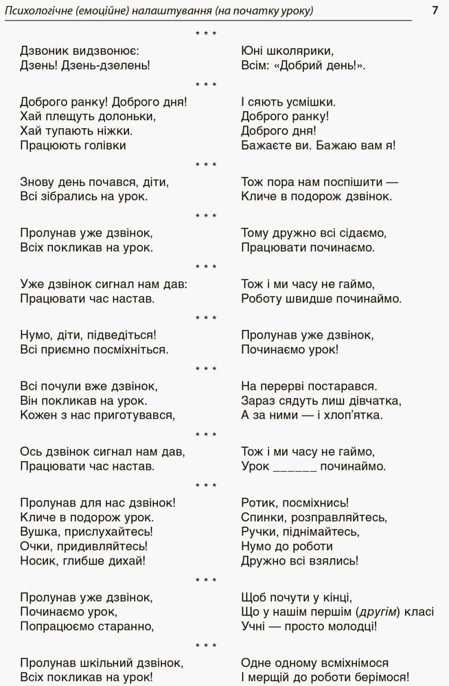 Хвилинки здоров’я - щодня. 1-2 класи, фото - 2