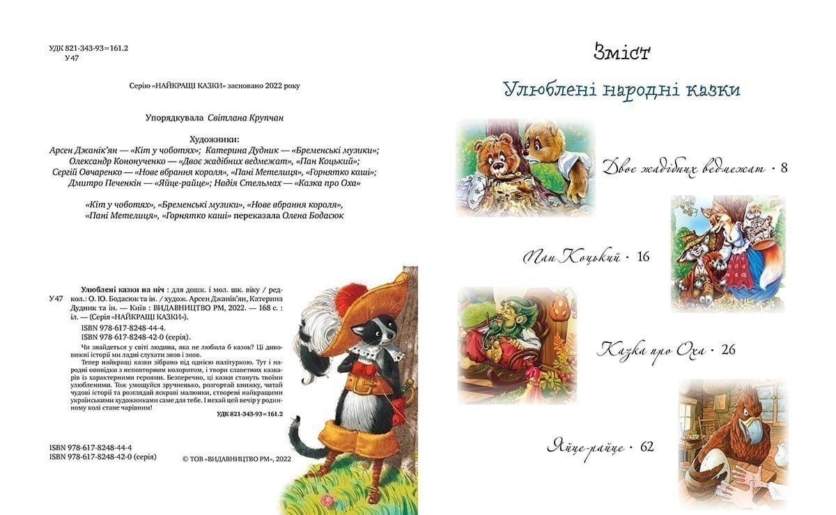 Улюблені казки на ніч, фото - 2