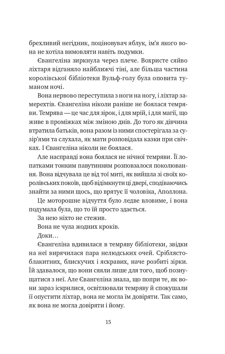 Балада про недовго й нещасливо. Книга 2 (Одного разу розбите серце), фото - 3