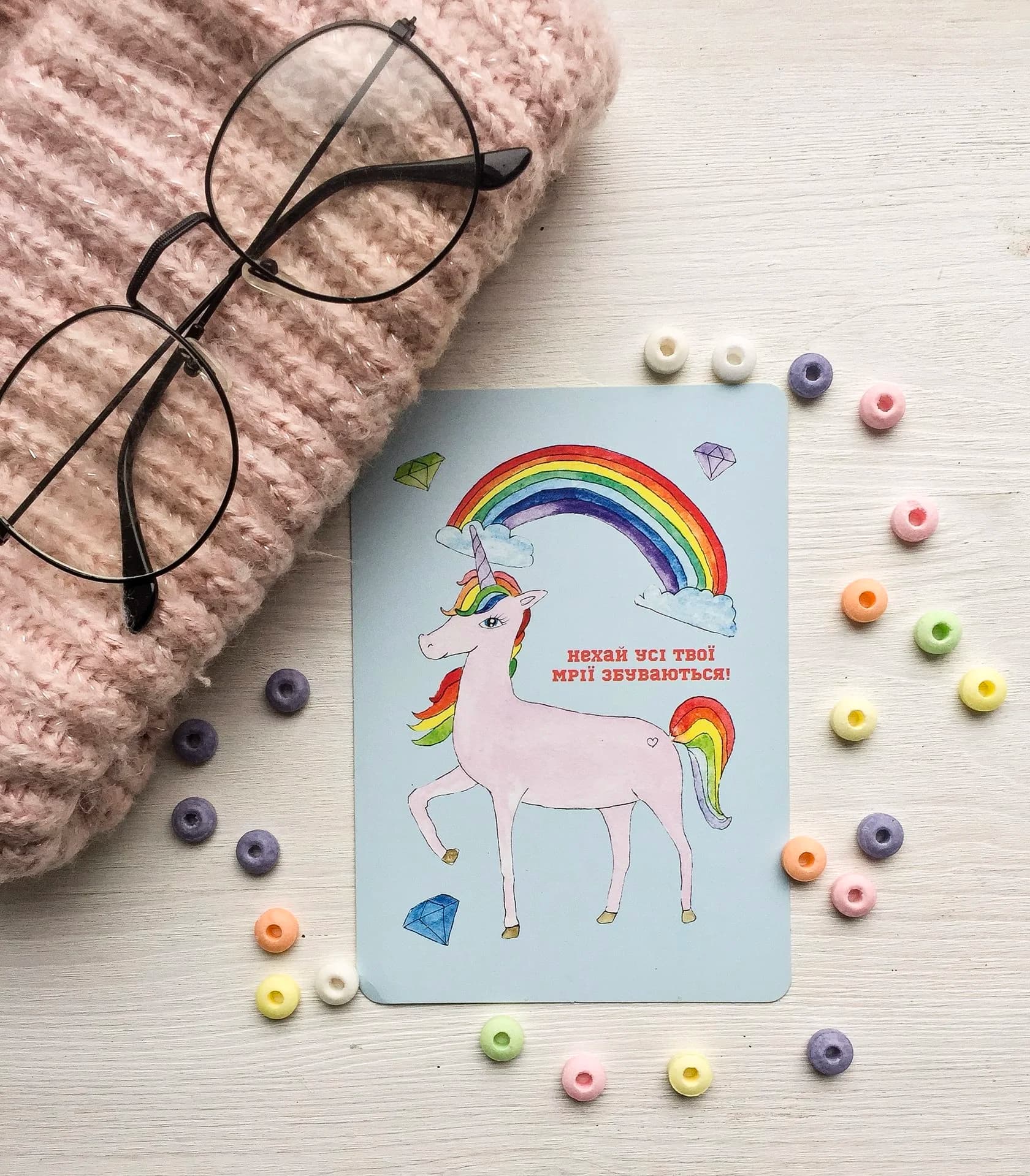 Листівка Єдиноріг (Нехай усі мрії збуваються), фото - 1