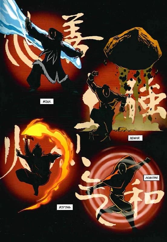 Аватар. Останній маг повітря. Книга 1. Обіцянка, фото - 2