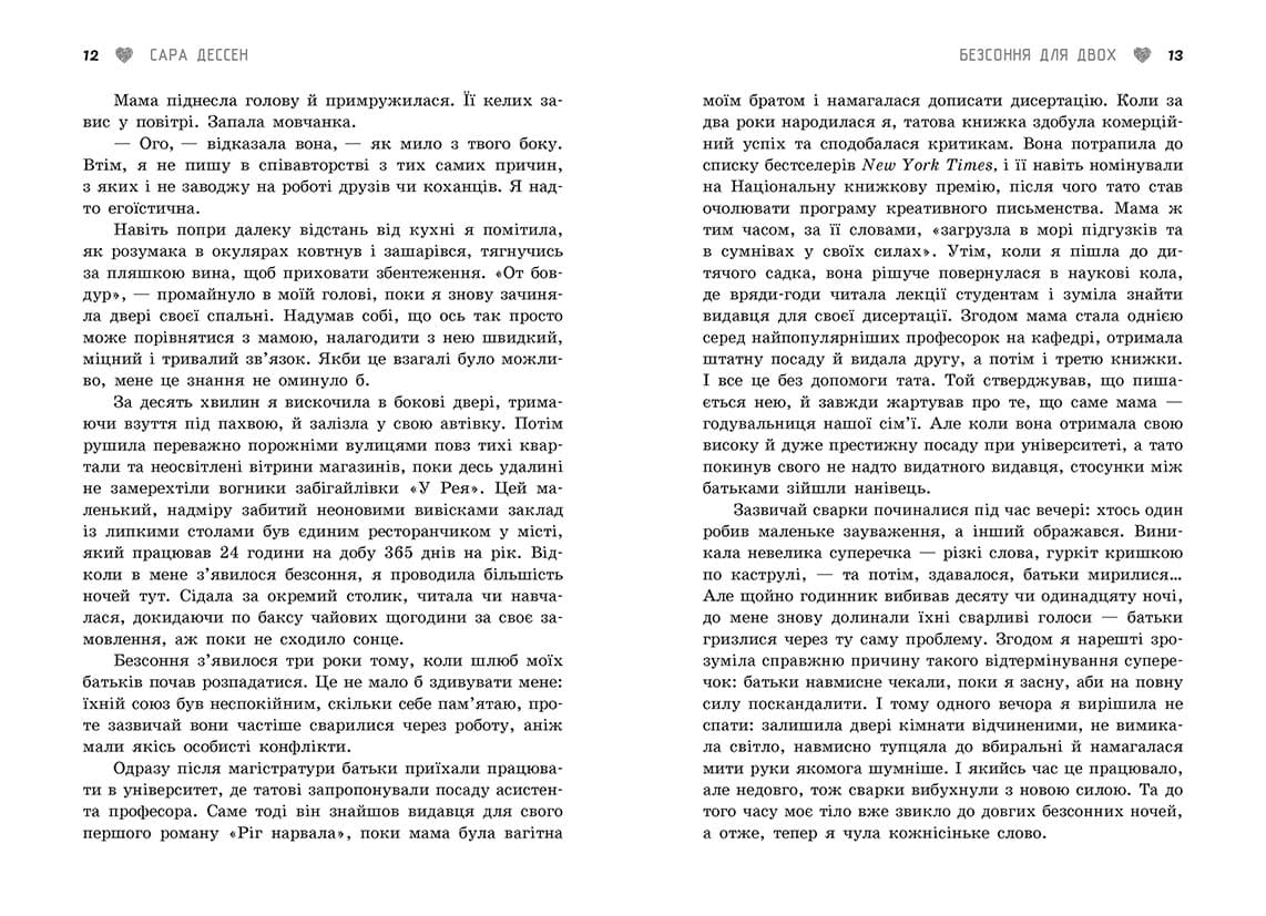 Безсоння для двох, фото - 3