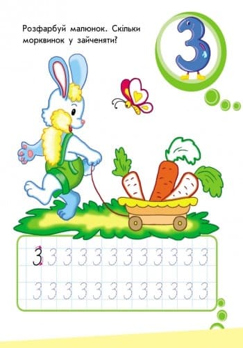 Міні-прописи. Цифри в клітинку, фото - 3