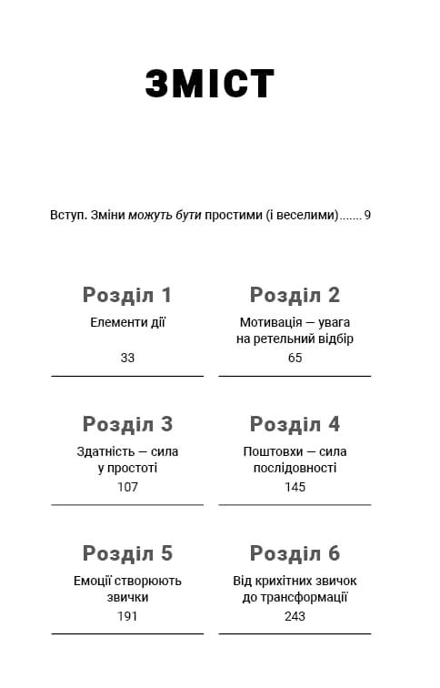Tiny Habits. Крихітні звички, які змінюють життя, фото - 2