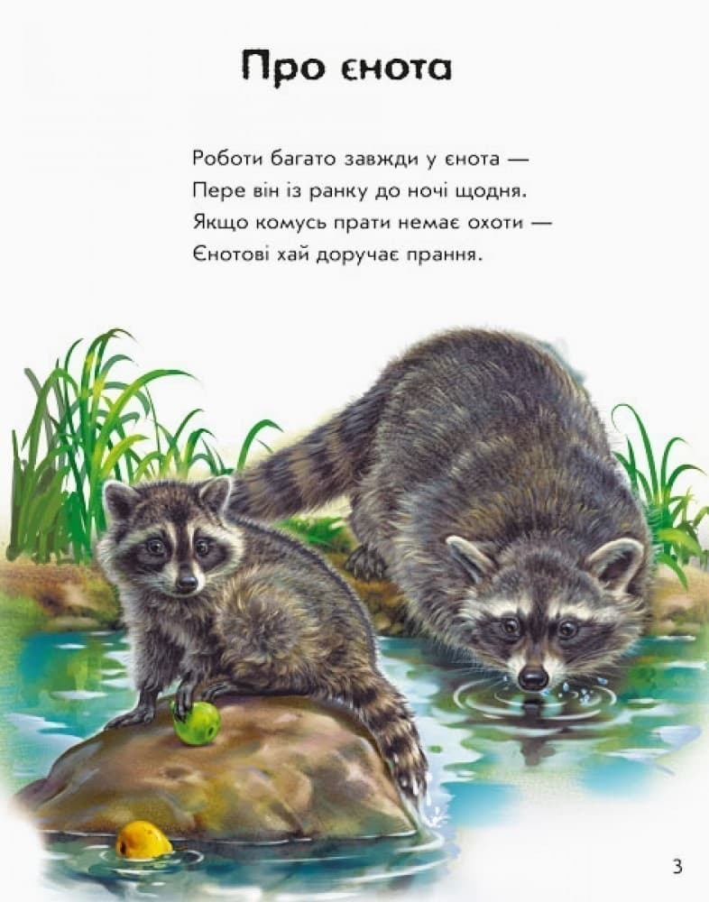 Історії про тварин, фото - 3