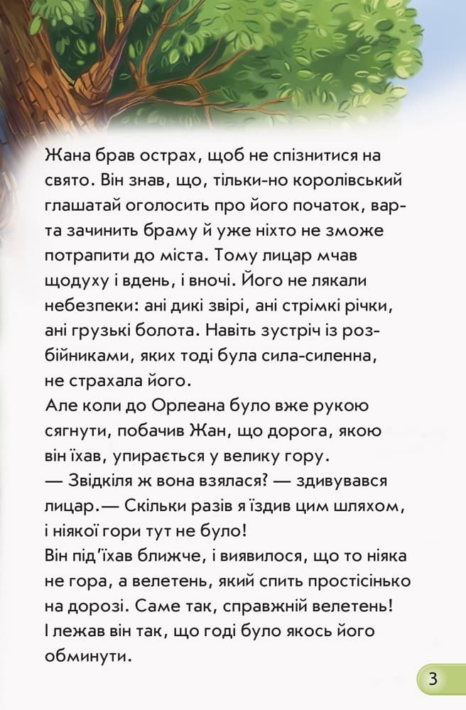 Лицар, фото - 3