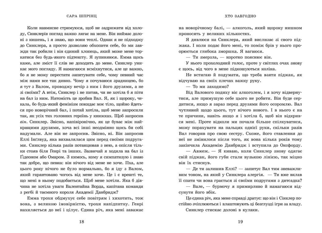 Академія Данбридж. Хто завгодно. Книга 2, фото - 2