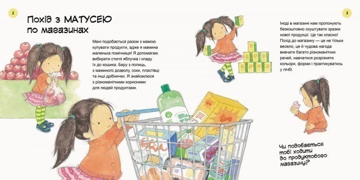 Я росту: від малюка до школяра. Частина 1, фото - 2