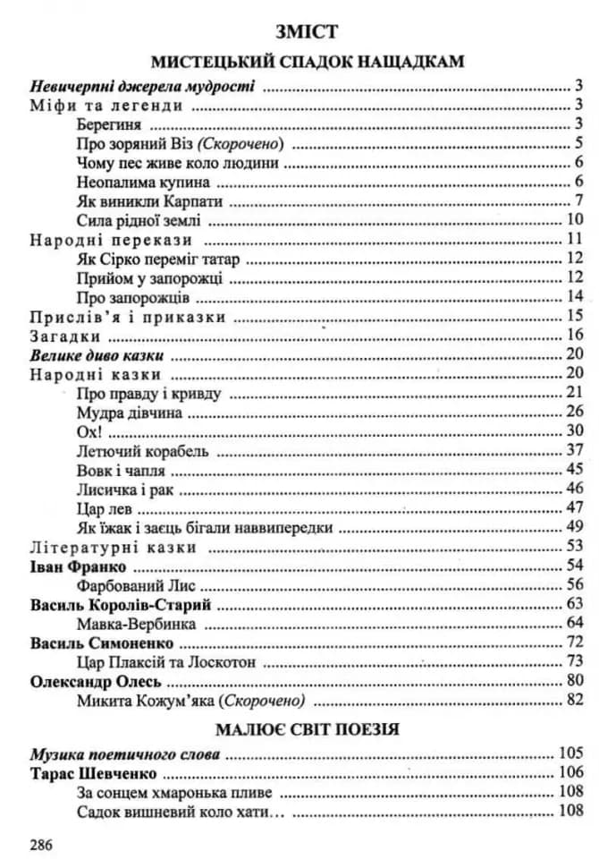 НУШ Українська література 5 клас. Хрестоматія. Витвицька С., фото - 3