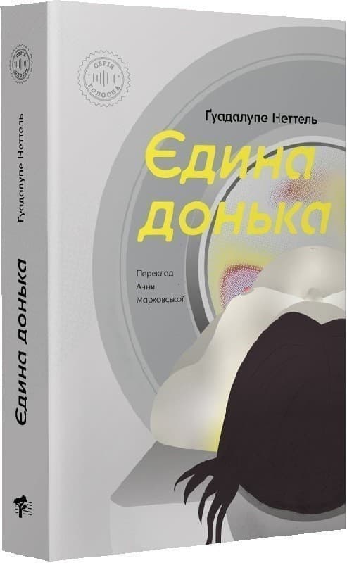 Єдина донька, фото - 1