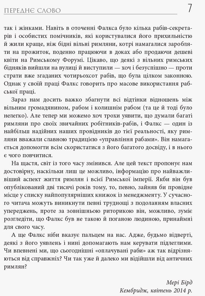 Як керувати рабами, фото - 3