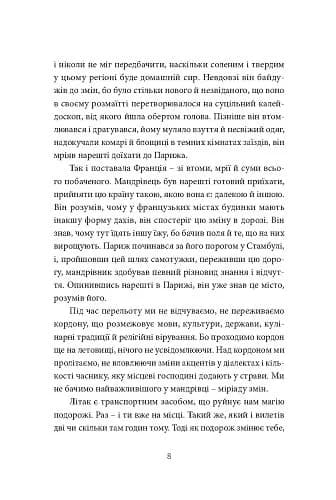 У пошуках варварів. Подорож до країв, де починаються й не закінчуються Балкани, фото - 3