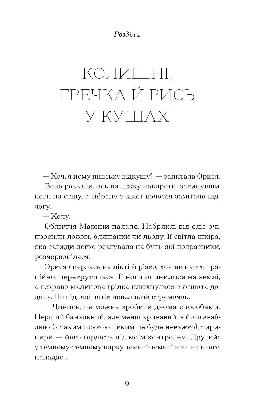 Діва, матір і третя, фото - 2