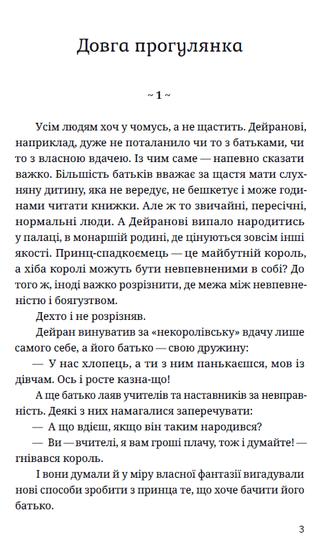 Меч і флейта, фото - 3