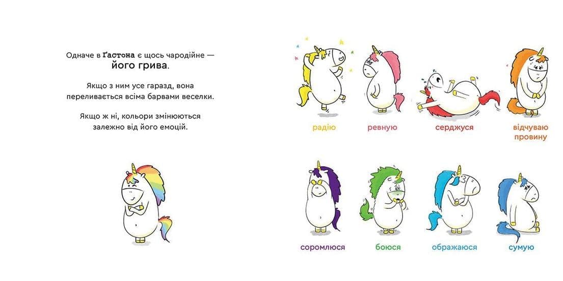 Емоції Ґастона. Я шаленію, фото - 3