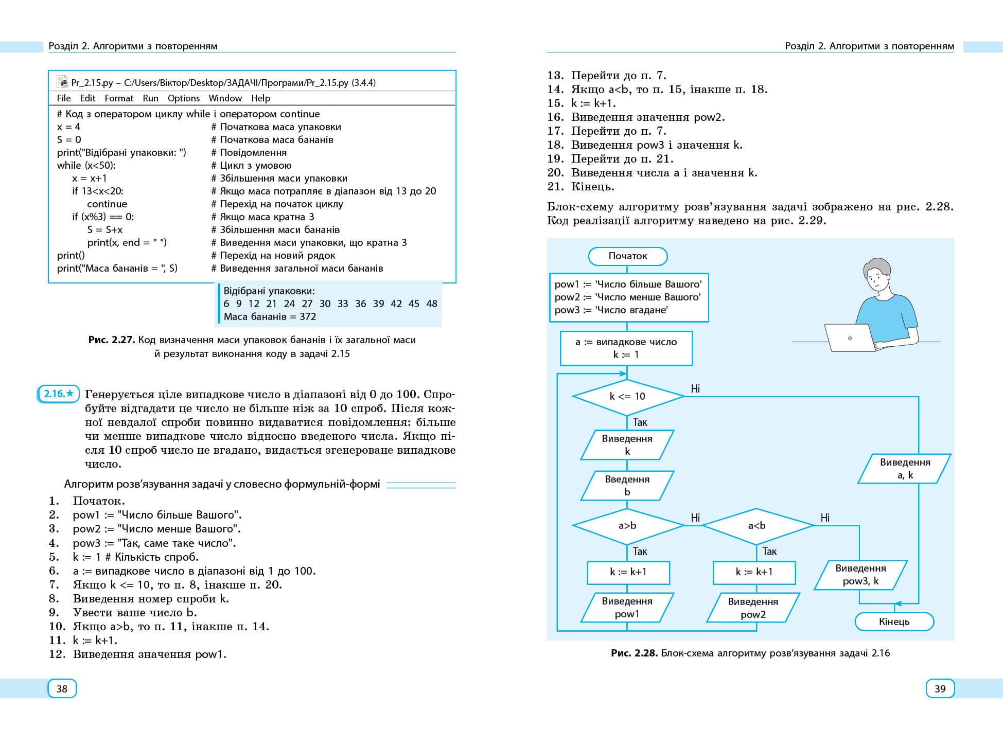 Інформатика. Python у задачах і прикладах. 8-11 класи, фото - 3