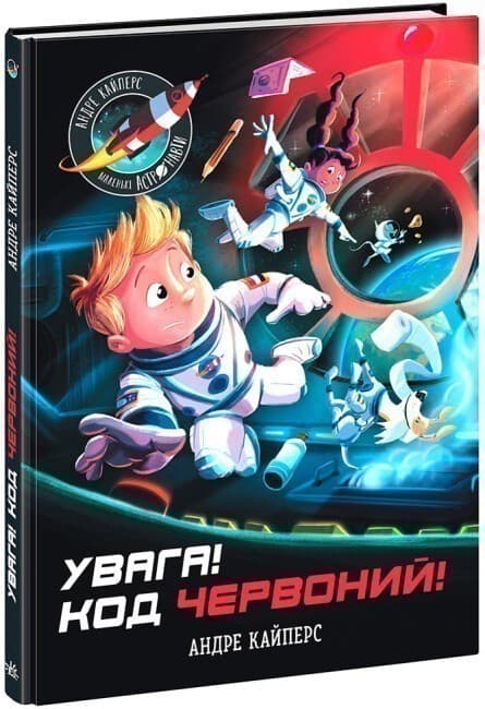 Увага! Код Червоний!, фото - 1