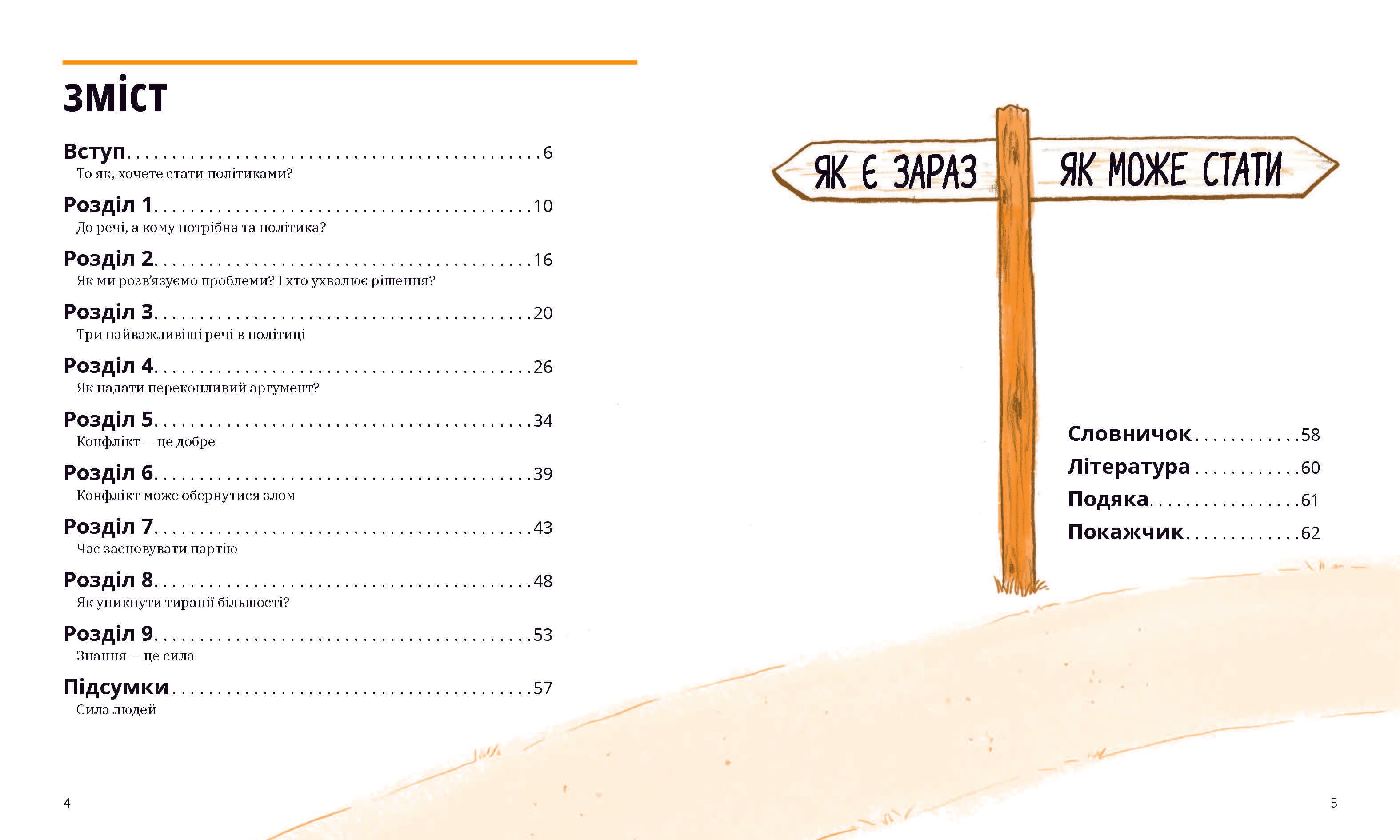 Мистецтво можливого. Гід політикою на щодень, фото - 2