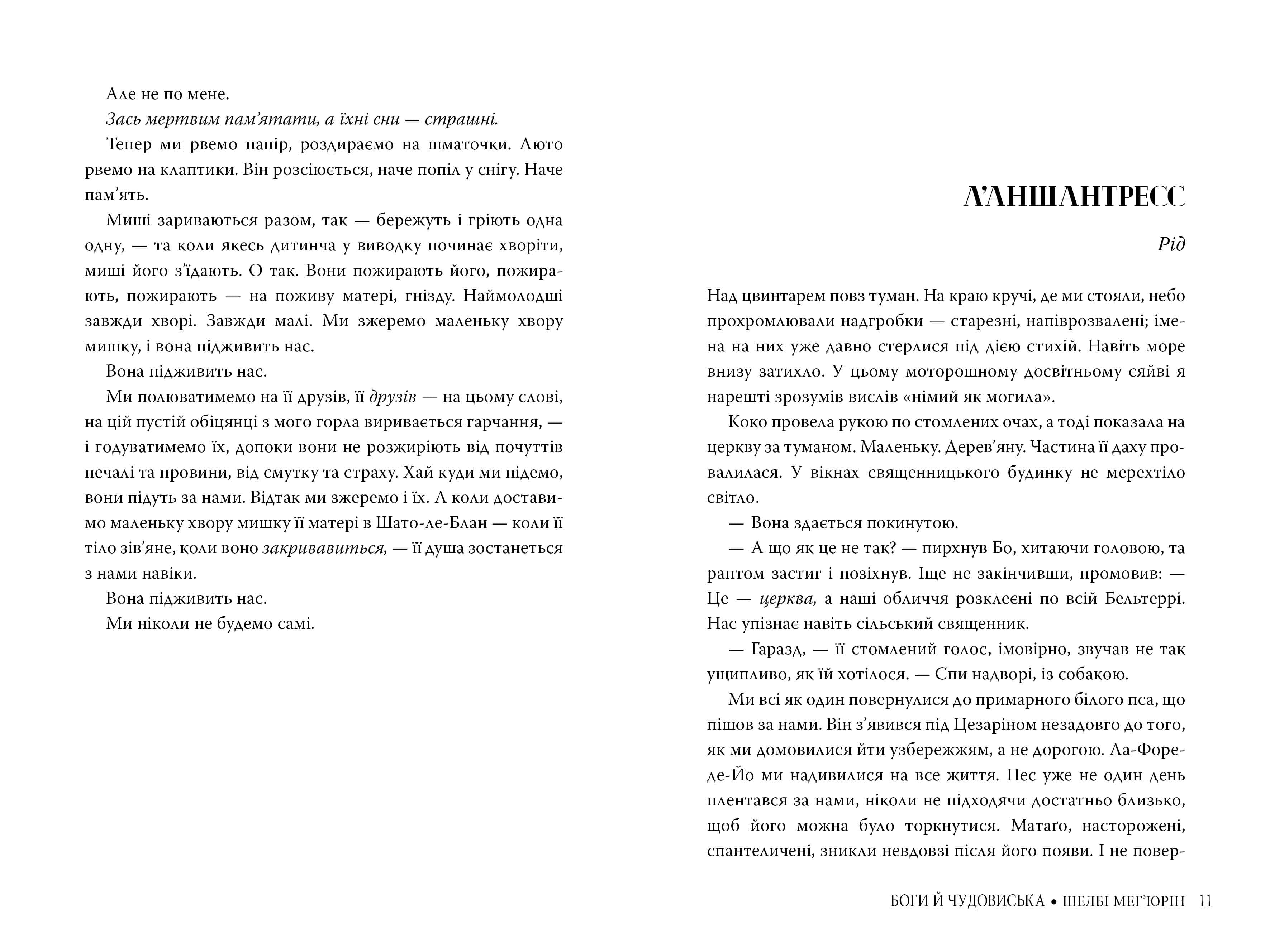 Боги й чудовиська. Книга 3, фото - 3