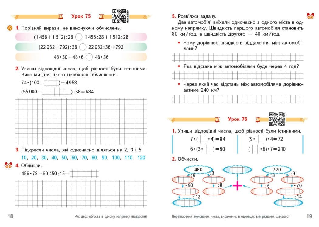 НУШ Математика. 4 клас. Робочий зошит до підручника О. Гісь, І. Філяк. У 2-х частинах. ЧАСТИНА 2, фото - 3