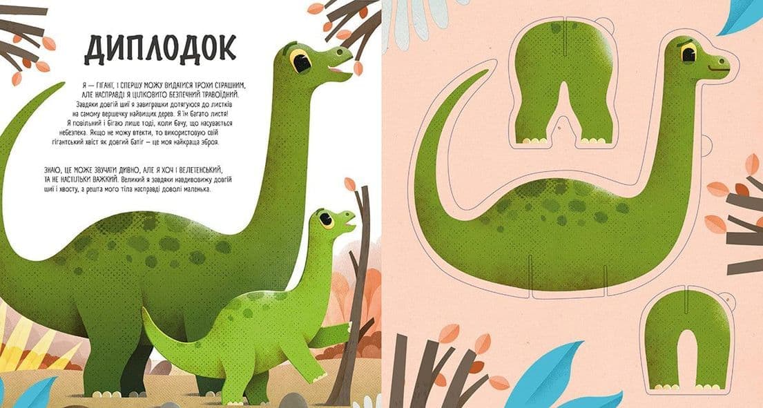 Склади своїх динозаврів, фото - 3