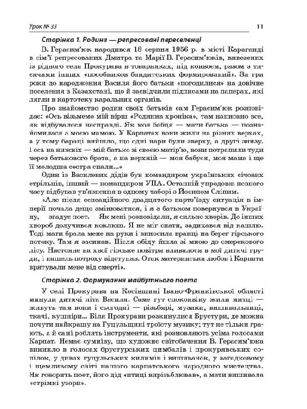Розробки уроків. Усі уроки української літератури 8 клас 2 семестр УМУ025, фото - 2