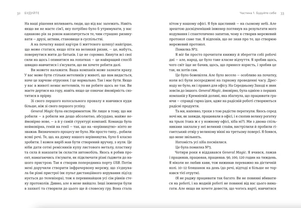 Будуйте. Нетиповий посібник для створення значущих речей, фото - 3
