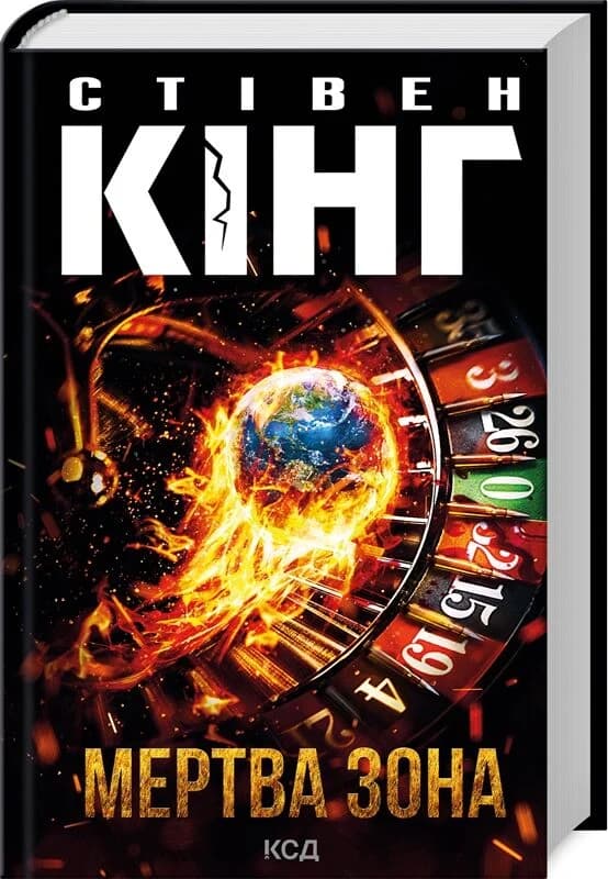 Мертва зона, фото - 1