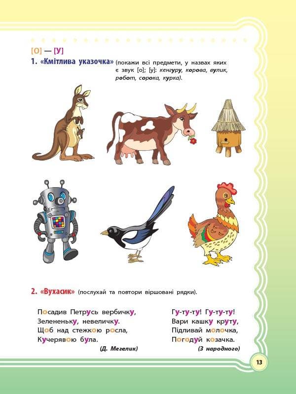 У країні Веселкових звуків. Альбом учителя-логопеда. Частина 2, фото - 2