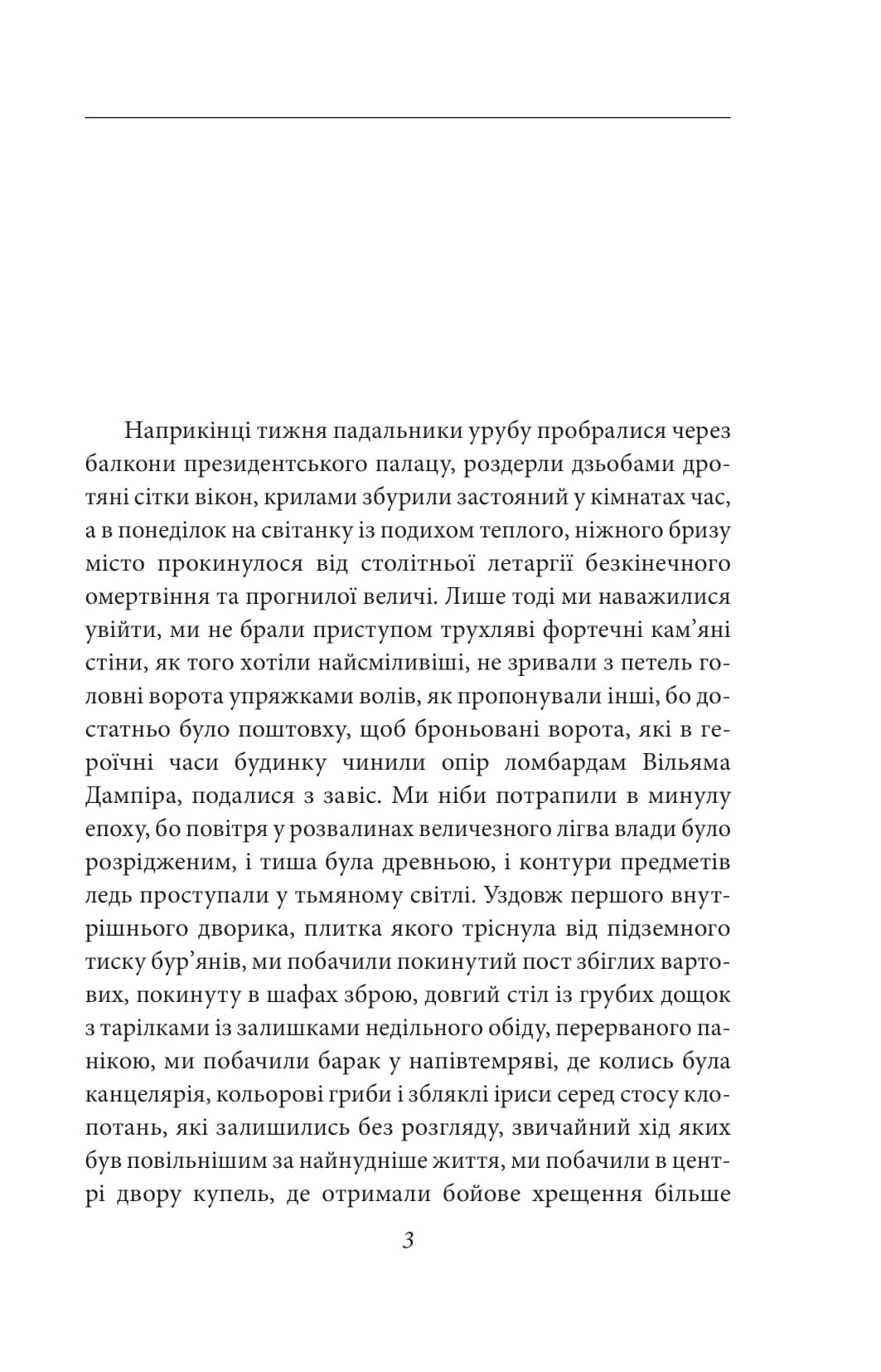 Осінь патріарха, фото - 2