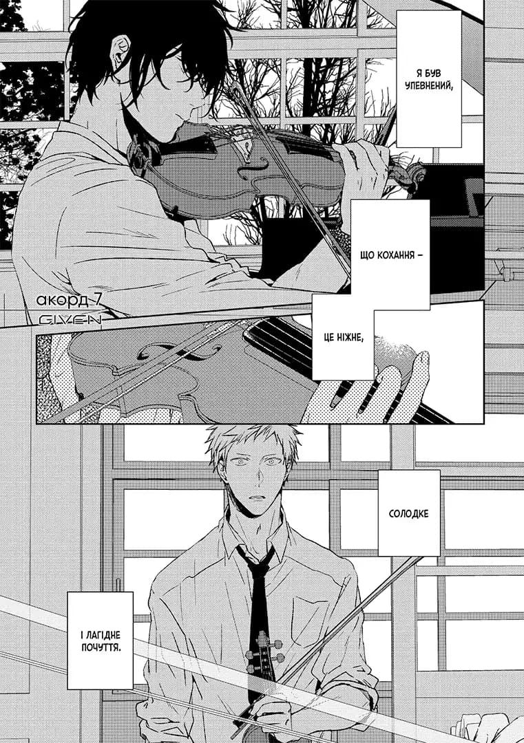 Given. Том 2, фото - 3