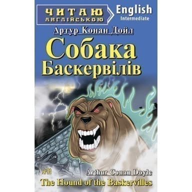 Читаємо англійською: Собака Баскервілів (Intermediate)