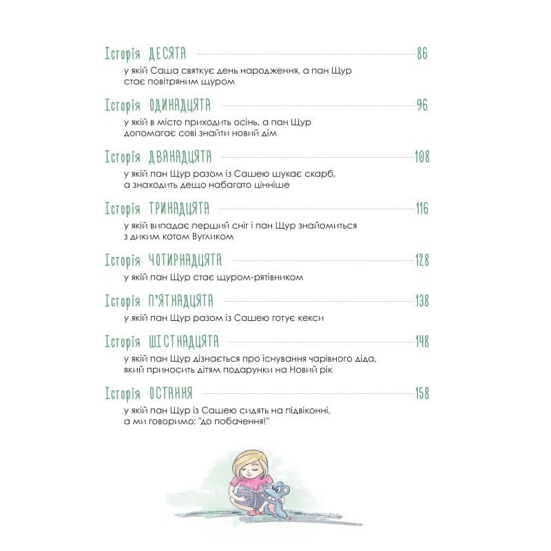 Пригоди Пана Щура, фото - 3