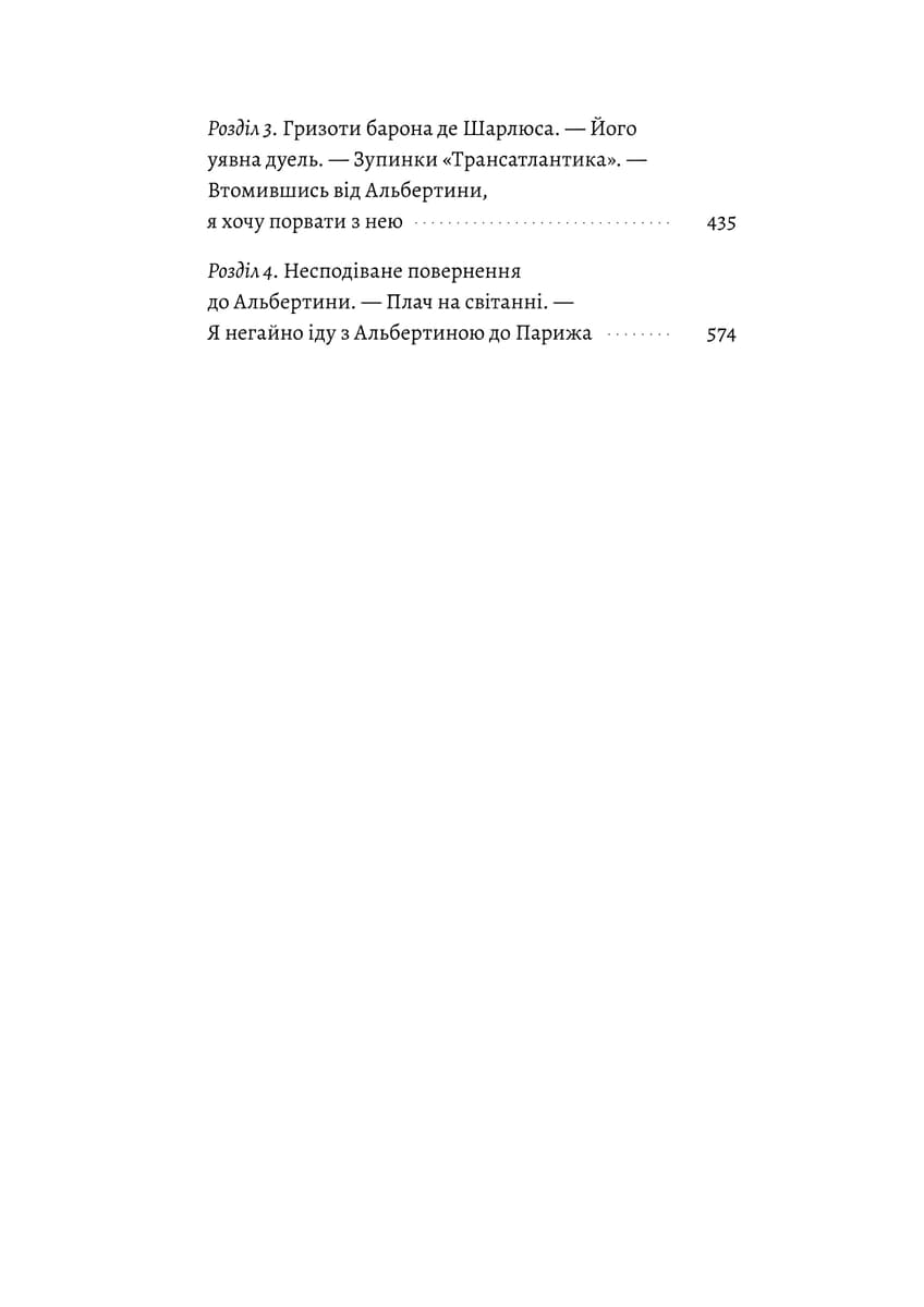 У пошуках утраченого часу. Том 4. Содом і Гоморра, фото - 2
