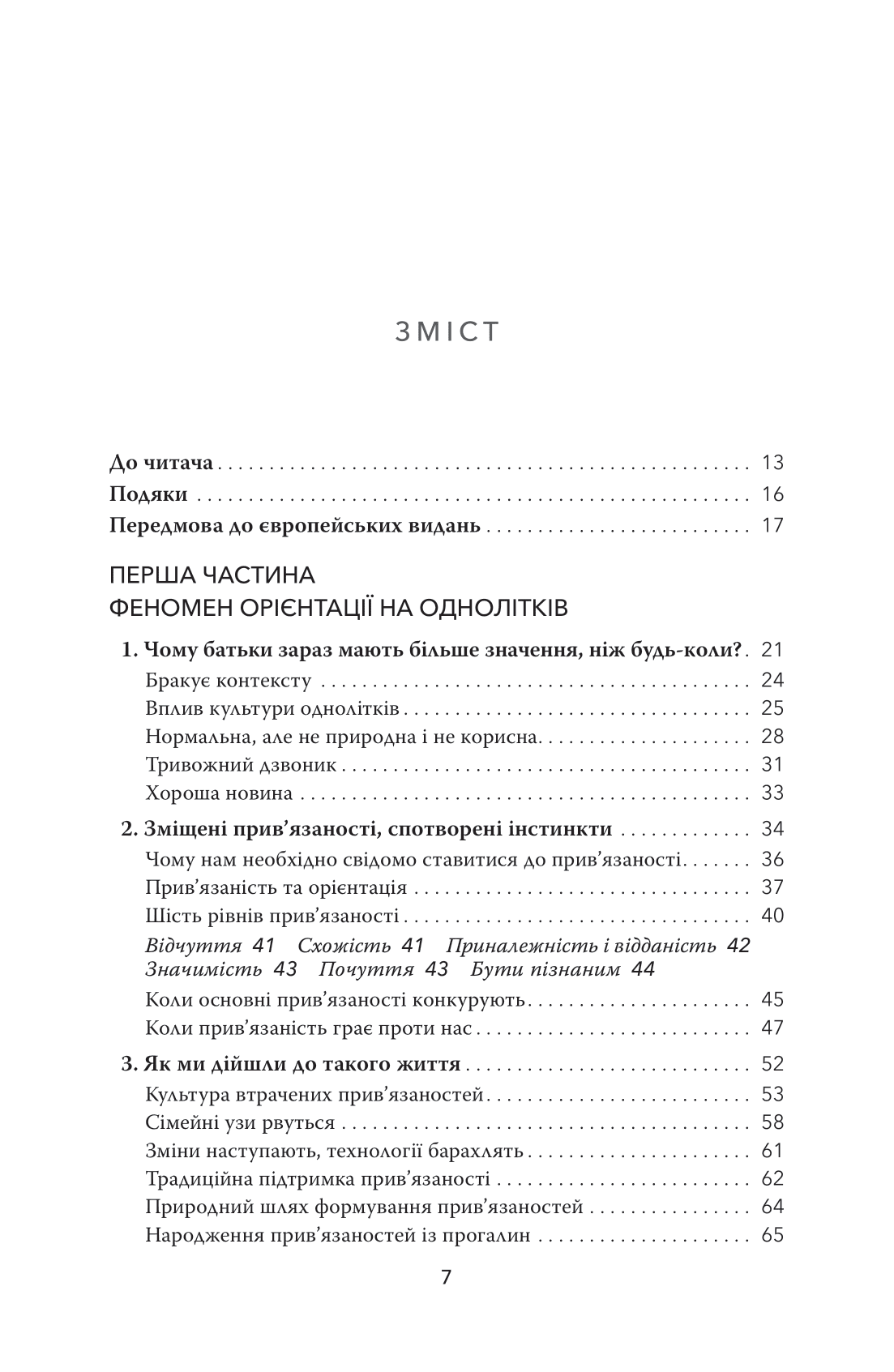 Тримайтесь за своїх дітей, фото - 3