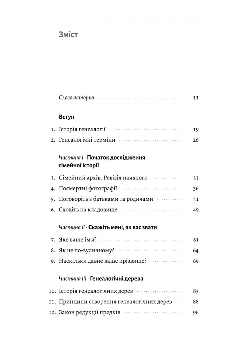 А тепер і спитати немає в кого... Як дослідити історію свого роду?, фото - 2