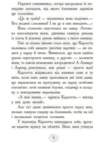 Випробування в інтернаті, фото - 2