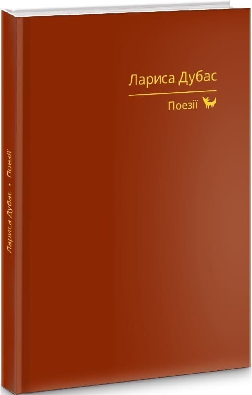 Поезії, фото - 1