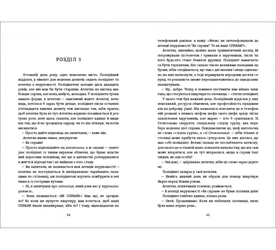 Тривожні люди, фото - 3