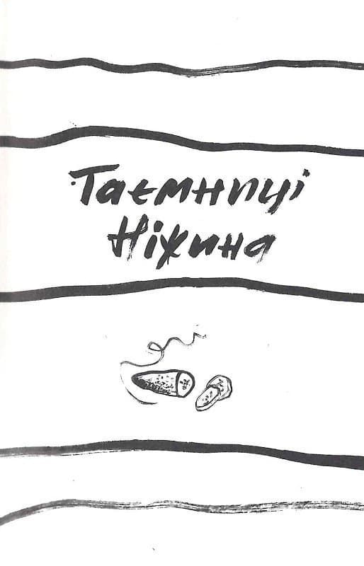 Круз та Лис. Напередодні, фото - 3