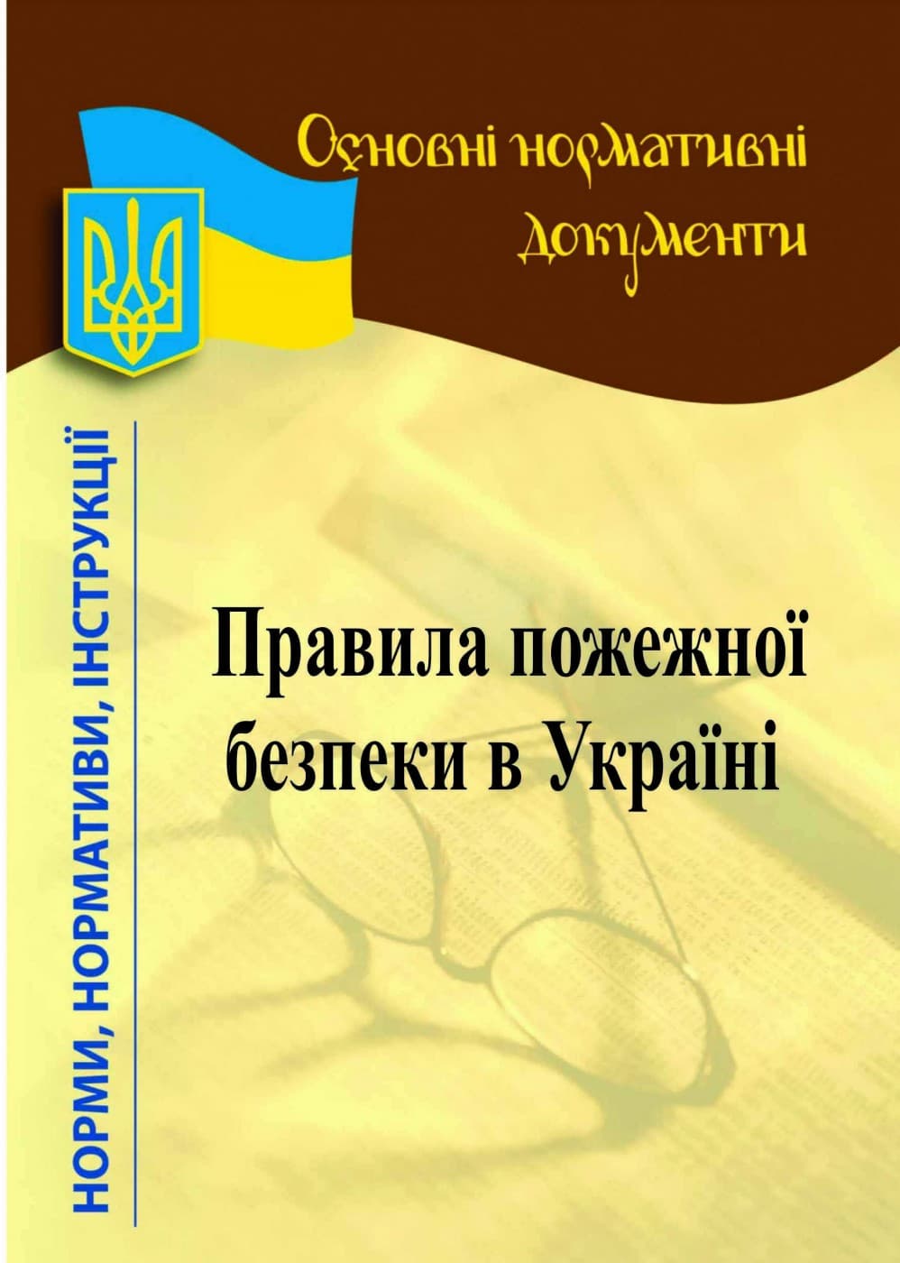 Правила пожежної безпеки в Україні 2021, фото - 1