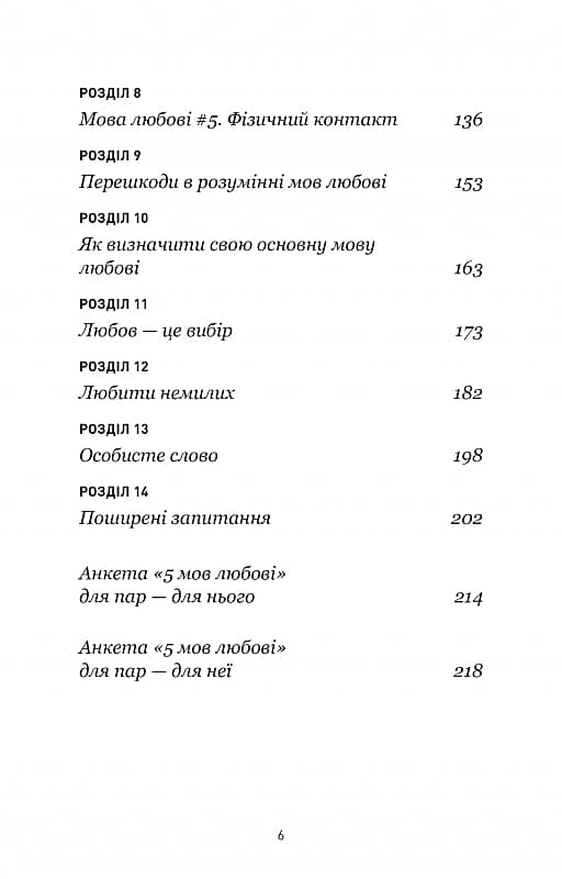 5 мов любові: військове видання. Секрети стійкості кохання, фото - 3