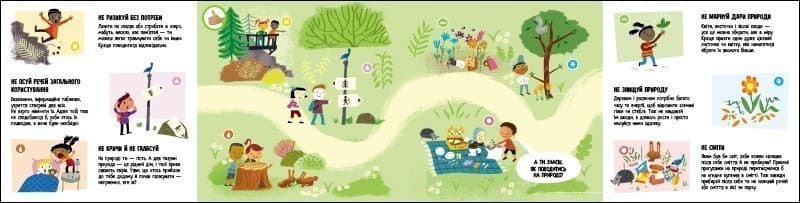 Природа: Чи знаєш ти, як її шанувати?, фото - 2