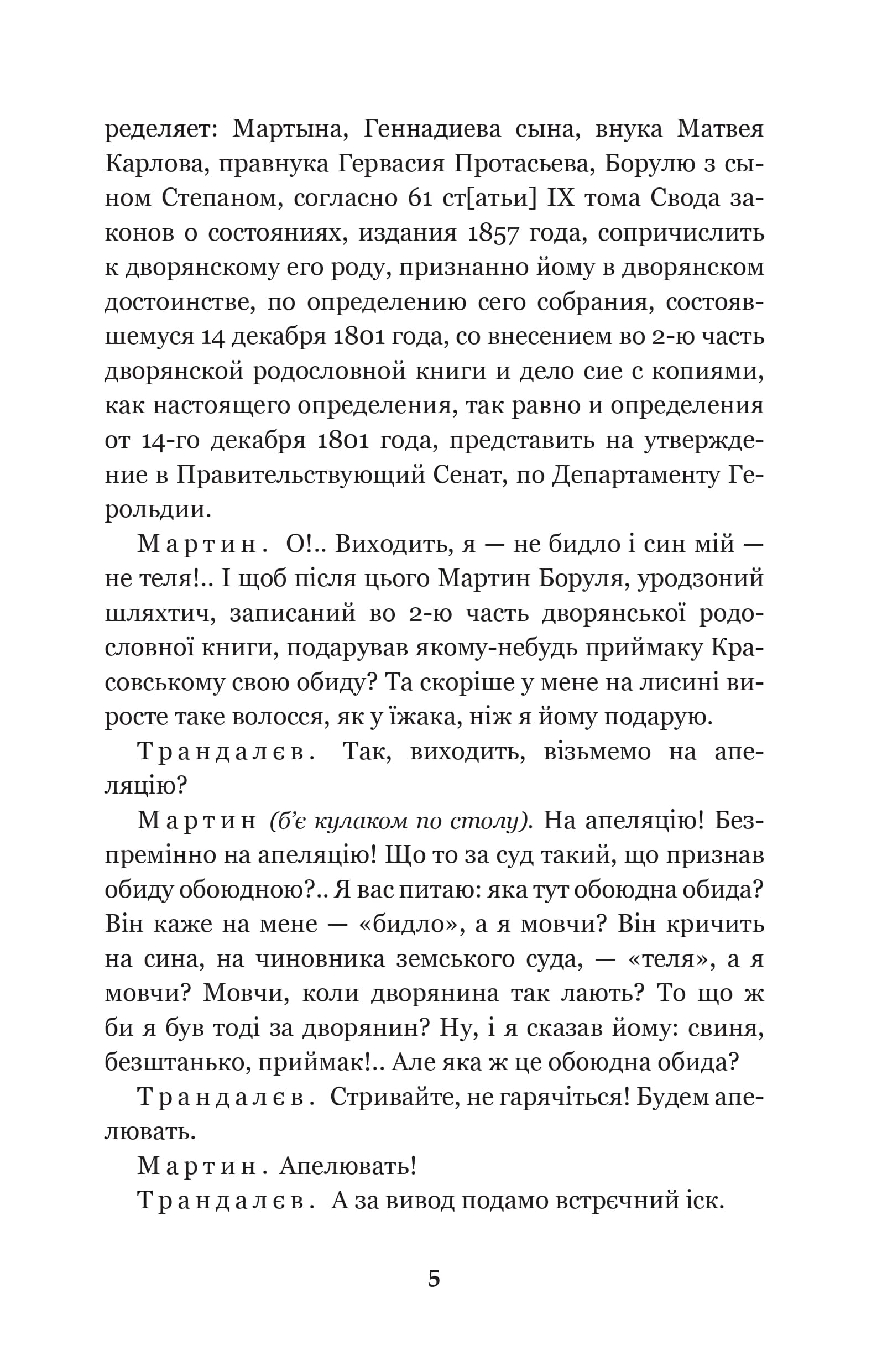 Мартин Боруля. Хазяїн. Сто тисяч, фото - 3