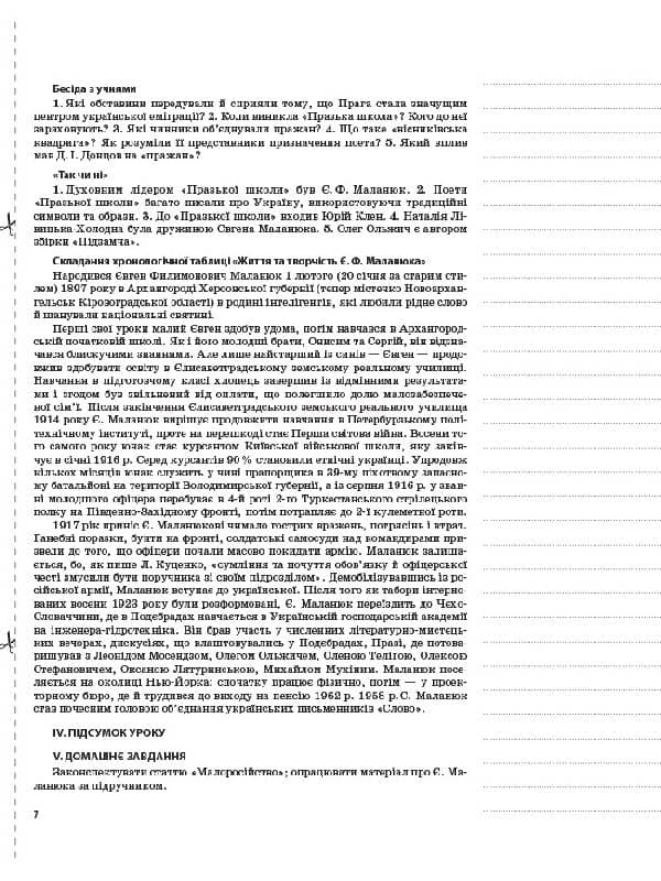 Українська література. 11 клас. ІІ семестр, фото - 3