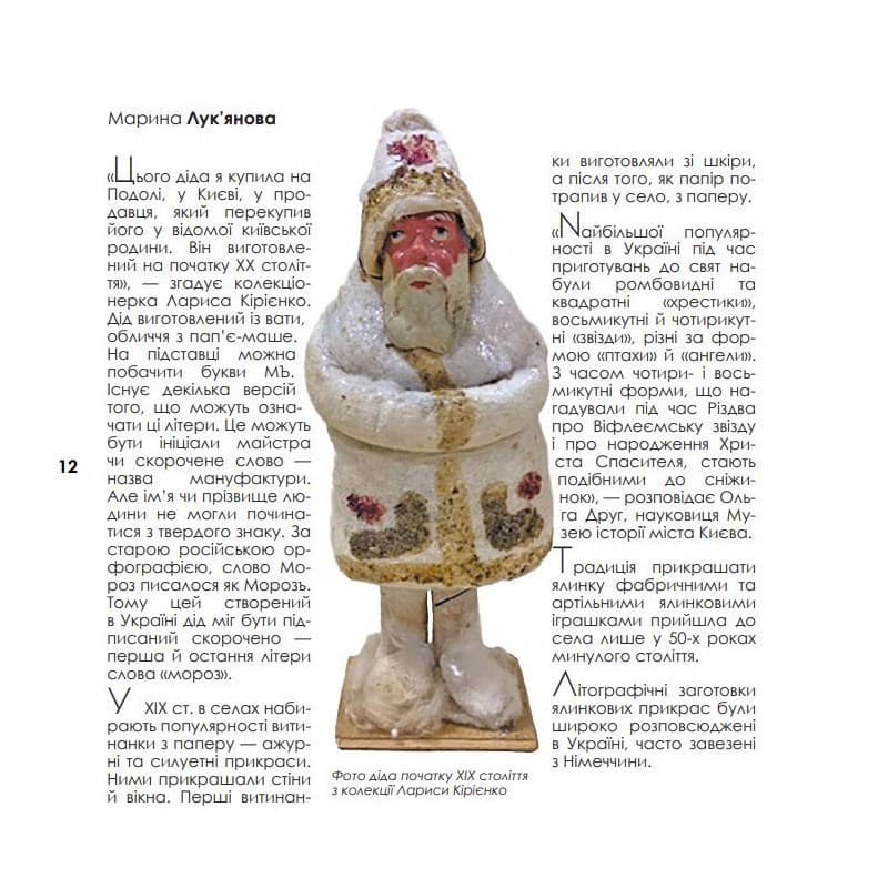 Українська ялинкова іграшка, фото - 3