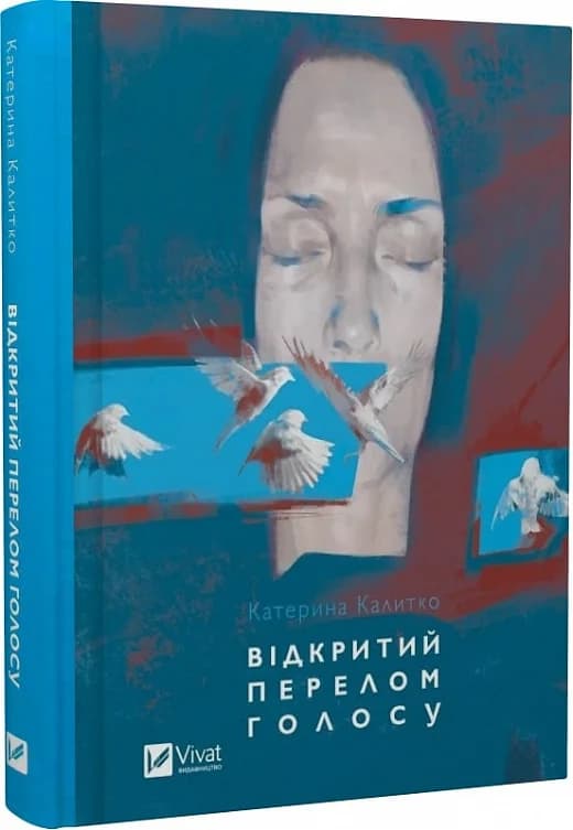 Відкритий перелом голосу, фото - 1